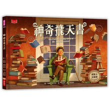Load image into Gallery viewer, 神奇飛天書