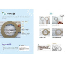 Load image into Gallery viewer, 我是科學小英雄:做了就懂的STEAM生活科學小遊戲(附32個實驗QR Code影片)