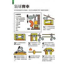 Load image into Gallery viewer, STEAM科技動起來:35個小孩在家就可以玩的驚奇工程玩具