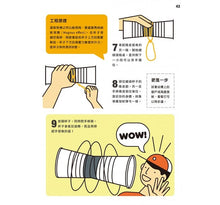 Load image into Gallery viewer, STEAM科技動起來:35個小孩在家就可以玩的驚奇工程玩具
