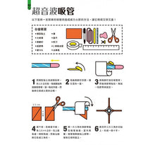 Load image into Gallery viewer, STEAM科技動起來:35個小孩在家就可以玩的驚奇工程玩具