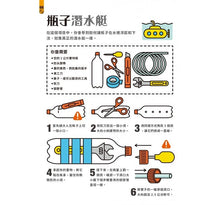 Load image into Gallery viewer, STEAM科技動起來:35個小孩在家就可以玩的驚奇工程玩具