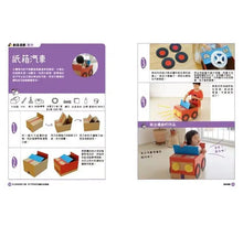Load image into Gallery viewer, 自己的玩具自己做:用STEAM玩遊戲也玩創意