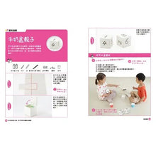 Load image into Gallery viewer, 自己的玩具自己做:用STEAM玩遊戲也玩創意