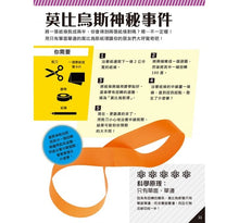 Load image into Gallery viewer, STEAM任務總動員:科學、科技、工程、藝術與數學跨領域動手玩