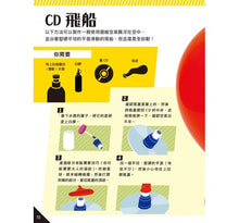 Load image into Gallery viewer, STEAM任務總動員:科學、科技、工程、藝術與數學跨領域動手玩