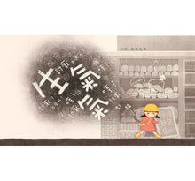 Load image into Gallery viewer, 氣噗噗:生氣的你,常常看不見我們愛你