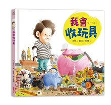 Load image into Gallery viewer, 我會收玩具
