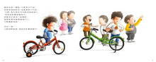 Load image into Gallery viewer, 我會騎腳踏車了