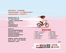 Load image into Gallery viewer, 我會騎腳踏車了