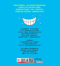 Load image into Gallery viewer, 刷牙公主和蛀牙王子