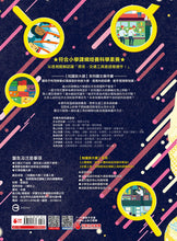 Load image into Gallery viewer, 知識放大鏡系列--交通工具:探索陸海空運輸工具的運轉奧祕
