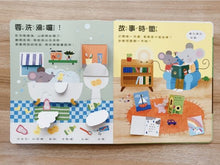 Load image into Gallery viewer, 幼兒生活認知翻翻書:寶寶的一天