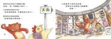 Load image into Gallery viewer, 迷路小雞的城市冒險:看地圖和路標好簡單