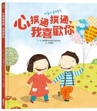Load image into Gallery viewer, 心撲通撲通,我喜歡你
