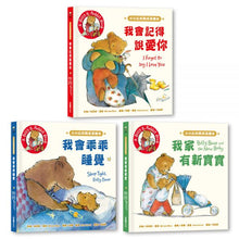 Load image into Gallery viewer, 小小比利熊成長繪本系列(全套三冊)