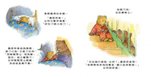 Load image into Gallery viewer, 小小比利熊成長繪本系列(全套三冊)