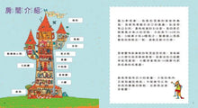 Load image into Gallery viewer, 小小建築師:童話裡的建築大師