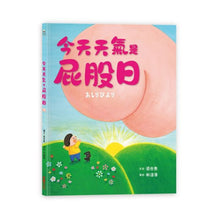 Load image into Gallery viewer, 今天天氣是屁股日