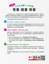 Load image into Gallery viewer, 從畫畫覺察孩子情緒