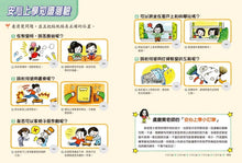 Load image into Gallery viewer, 小學生安心上學:我會自己注意安全