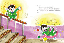 Load image into Gallery viewer, 小學生安心上學:我會自己注意安全