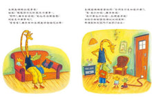 Load image into Gallery viewer, 鱷魚愛上長頸鹿【人際情感學習1-6套組】