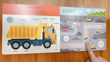 Load image into Gallery viewer, 車車大集合:叭!工程車來了!