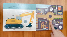 Load image into Gallery viewer, 車車大集合:叭!工程車來了!