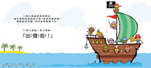 Load image into Gallery viewer, 童話數一數繪本系列:《十個小海盜去冒險》《十位小公主去舞會》《十隻小恐龍去探險》(全套三冊)
