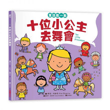 Load image into Gallery viewer, 童話數一數繪本系列:《十個小海盜去冒險》《十位小公主去舞會》《十隻小恐龍去探險》(全套三冊)