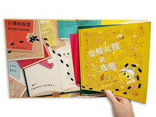Load image into Gallery viewer, 【驚奇翻頁書中書】愛啃書的尼寶‧誤闖童話世界:獨特孔洞設計,孩子的第一本創意互動繪本