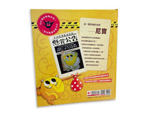 Load image into Gallery viewer, 【驚奇翻頁書中書】愛啃書的尼寶‧誤闖童話世界:獨特孔洞設計,孩子的第一本創意互動繪本