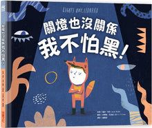 Load image into Gallery viewer, 關燈也沒關係,我不怕黑!