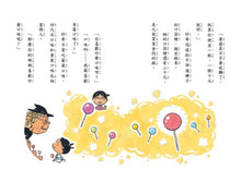 Load image into Gallery viewer, 黑魔法糖果店1:壞話棒棒糖
