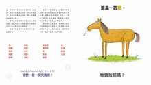 Load image into Gallery viewer, 噗!是誰在放屁?:動物科普知識繪本