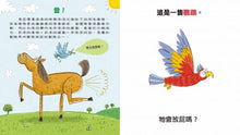 Load image into Gallery viewer, 噗!是誰在放屁?:動物科普知識繪本