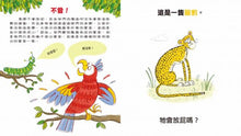 Load image into Gallery viewer, 噗!是誰在放屁?:動物科普知識繪本