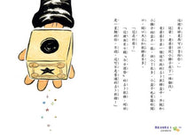 Load image into Gallery viewer, 黑魔法糖果店3:超倒楣軟糖