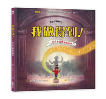 Load image into Gallery viewer, 我做得到!:一位小小音樂家的故事