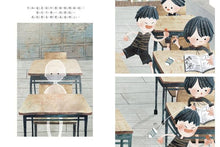 Load image into Gallery viewer, 我不敢,因為我害羞