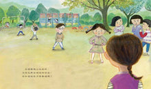Load image into Gallery viewer, 沒關係系列:同學討厭我,該怎麼辦?