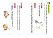 Load image into Gallery viewer, 點心小學之新生報到1:我們來做好朋友