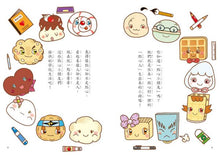 Load image into Gallery viewer, 點心小學之新生報到1:我們來做好朋友