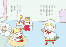 Load image into Gallery viewer, 點心小學之新生報到1:我們來做好朋友