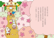 Load image into Gallery viewer, 點心小學之新生報到1:我們來做好朋友