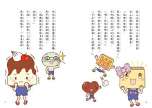 Load image into Gallery viewer, 點心小學之新生報到3:遵守規則我最棒