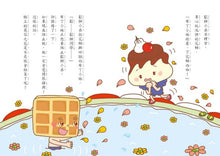 Load image into Gallery viewer, 點心小學之新生報到3:遵守規則我最棒