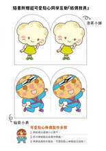 Load image into Gallery viewer, 點心小學之新生報到2:熱心助人的值日生