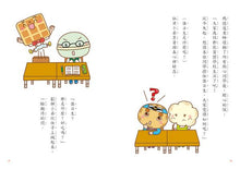 Load image into Gallery viewer, 點心小學之新生報到2:熱心助人的值日生